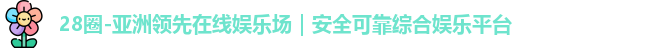 28圈